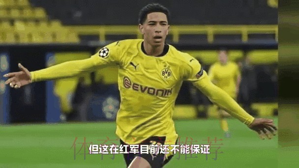 皇马想签贝林厄姆组新中场 曼城利物浦也会加入竞争